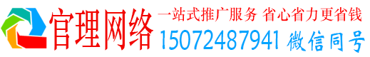 连云官理百度推广费用